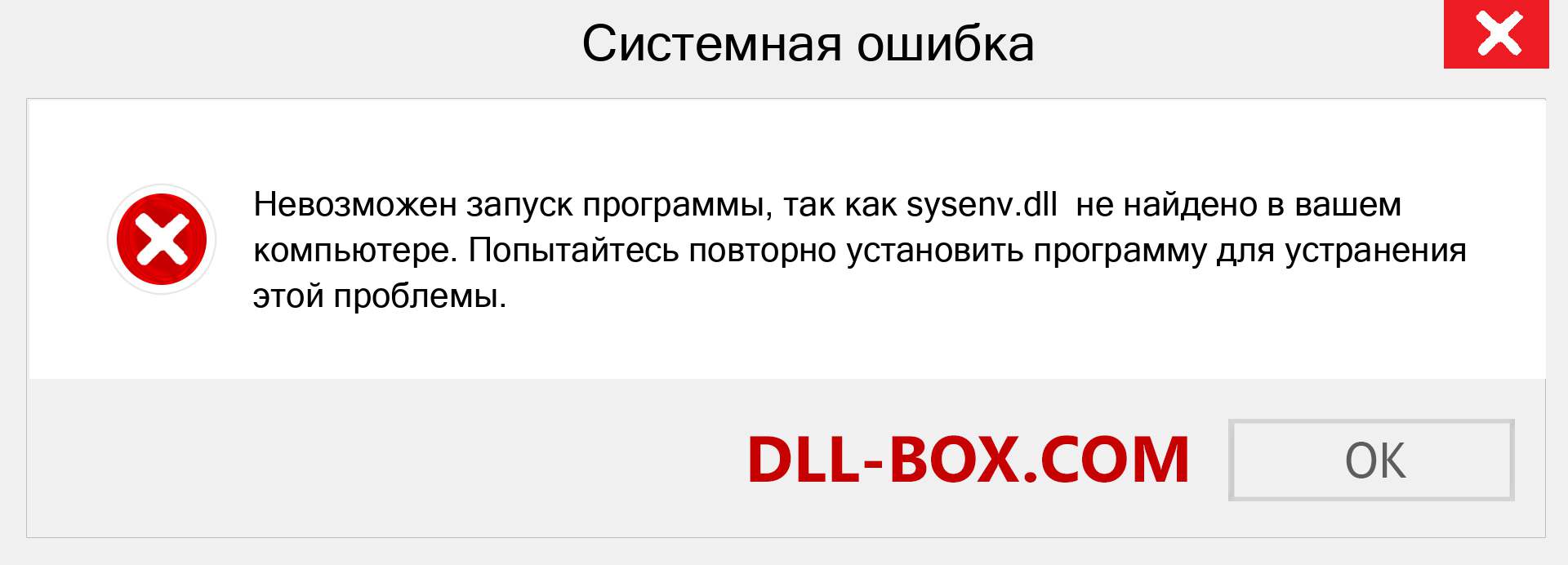 Файл sysenv.dll отсутствует ?. Скачать для Windows 7, 8, 10 - Исправить sysenv dll Missing Error в Windows, фотографии, изображения