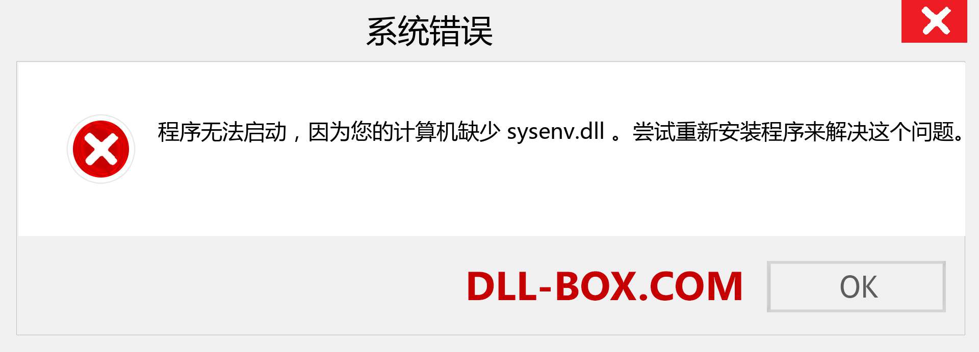sysenv.dll 文件丢失？。 适用于 Windows 7、8、10 的下载 - 修复 Windows、照片、图像上的 sysenv dll 丢失错误